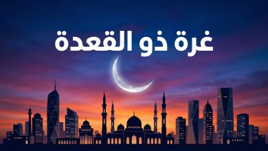 هلال شهر ذو القعدة 1447 يزين السماء إيذانا ببدء الأشهر الحرم