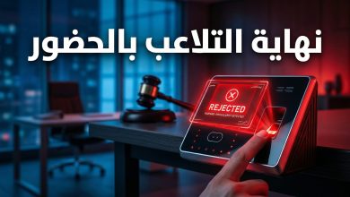 حكم ديوان المظالم بإنهاء خدمة موظف بسبب التلاعب في سجلات الحضور والانصراف