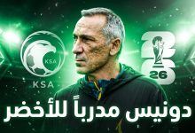 جورجيوس دونيس مدرب المنتخب السعودي الجديد