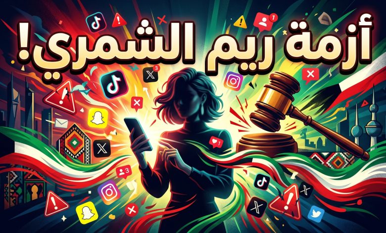 حقيقة قرار سحب الجنسية الكويتية من البلوغر ريم الشمري