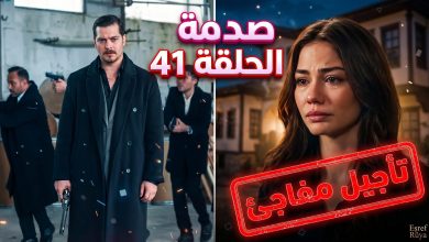 أسباب تأجيل عرض مسلسل حلم أشرف الحلقة 41 وتفاصيل الإعلان الترويجي