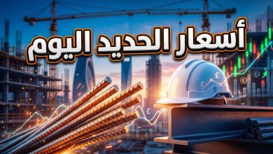 سعر الحديد اليوم في مصر حديد عز وتحديث أسعار مواد البناء