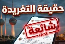 حقيقة التغريدة المتداولة حول سحب جنسية الشيخة نورية الصباح