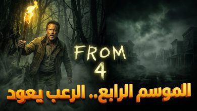البوستر الترويجي لمسلسل الرعب والغموض FROM الموسم الرابع