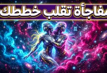 برج الجوزاء حظك اليوم الجمعة 17 أبريل 2026