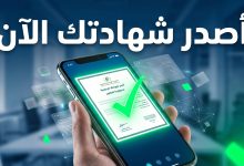 خطوات إصدار شهادة مدد وأجور من المؤسسة العامة للتأمينات الاجتماعية عبر الإنترنت