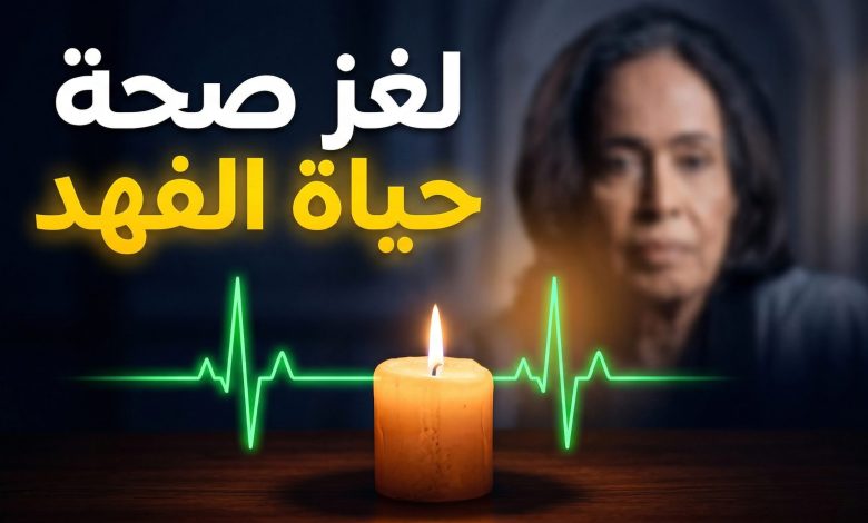 غموض حول الحالة الصحية للفنانة الكويتية القديرة حياة الفهد وسط دعوات محبيها