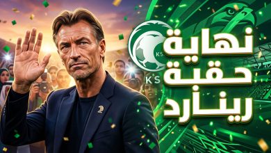 رحيل هيرفي رينارد عن تدريب المنتخب السعودي