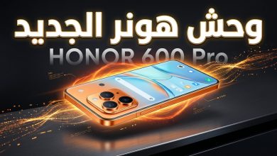 مراجعة تصميم ومواصفات هاتف HONOR 600 Pro