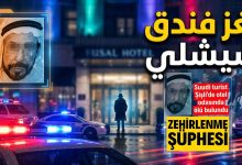 سيارات شرطة وإسعاف أمام فندق في منطقة شيشلي بإسطنبول للتحقيق في حادثة