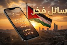 رسائل وكلمات تهنئة بمناسبة احتفالات يوم العلم الأردني 2026