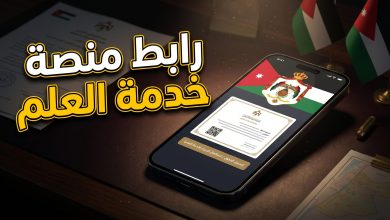 رابط منصة خدمة العلم لتسوية الموقف العسكري في الأردن