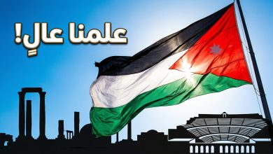 يوم العلم الأردني 16 نيسان 2026 راية الأردن خفاقة