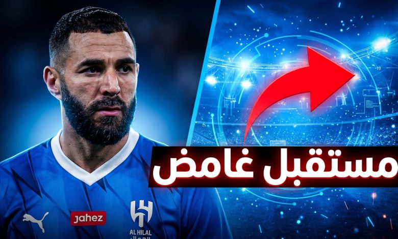 كريم بنزيما بقميص الهلال وسط شائعات رحيله في الميركاتو الصيفي