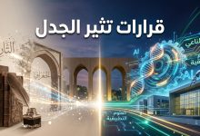 تحليل قرارات جامعة الملك سعود بتحديث التخصصات الأكاديمية