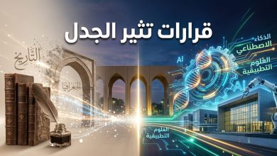 تحليل قرارات جامعة الملك سعود بتحديث التخصصات الأكاديمية