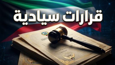 أسماء المسحوبة جناسيهم اليوم في الكويت