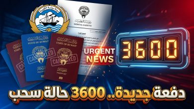 قرارات ومراسيم جديدة لسحب الجنسية الكويتية من أبناء الكويتيات