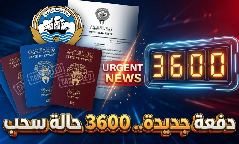 قرارات ومراسيم جديدة لسحب الجنسية الكويتية من أبناء الكويتيات