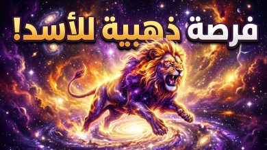 برج الأسد حظك اليوم الخميس 16 أبريل