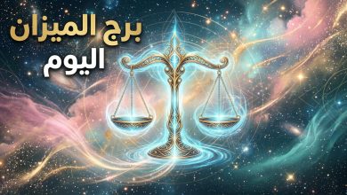 حظك اليوم برج الميزان الإثنين 13 أبريل