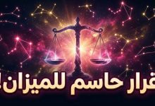توقعات برج الميزان اليوم الثلاثاء 14 أبريل على الصعيد المهني والعاطفي