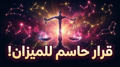 توقعات برج الميزان اليوم الثلاثاء 14 أبريل على الصعيد المهني والعاطفي