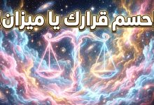 برج الميزان حظك اليوم الخميس 16 أبريل