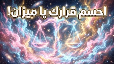 برج الميزان حظك اليوم الخميس 16 أبريل