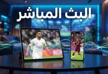 كيفية مشاهدة البث المباشر لمباراة السد وفيسيل كوبي عبر الأجهزة الذكية