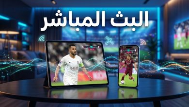 كيفية مشاهدة البث المباشر لمباراة السد وفيسيل كوبي عبر الأجهزة الذكية