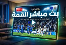شاشة ذكية تعرض بث مباشر لمباراة الهلال والسد في دوري أبطال آسيا النخبة