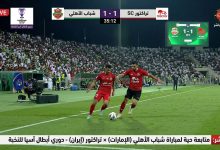 بث مباشر مباراة شباب الأهلي الإماراتي وتراكتور الإيراني في دوري أبطال آسيا للنخبة