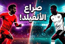 موعد مباراة ليفربول وفولهام في الدوري الإنجليزي الجولة 32