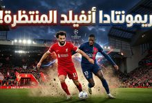 تشكيلة ليفربول امام باريس سان جيرمان في إياب دوري أبطال أوروبا