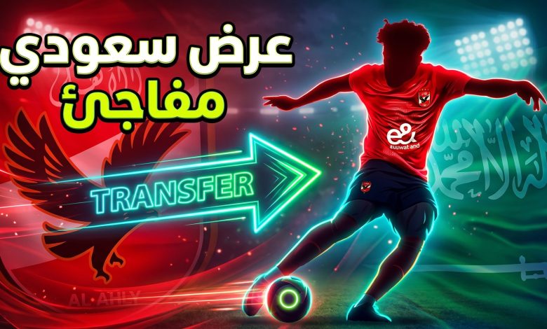 صورة تعبيرية لانتقال لاعب كرة قدم بين النادي الأهلي والدوري السعودي تعبيراً عن عرض مروان عطية.