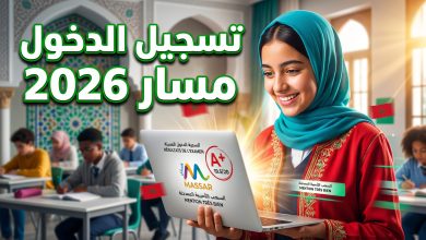 تلميذ مغربي يستخدم منصة مسار متمدرس للاطلاع على نتائج المراقبة المستمرة لعام 2026