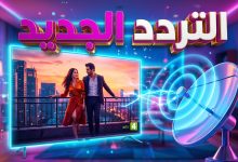 التردد الجديد لضبط قناة إم بي سي 4 على القمر الصناعي نايل سات لعام 2026