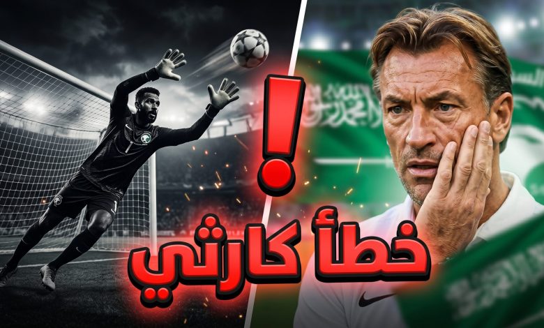 خطأ محمد العويس حارس العلا وتأثيره على المنتخب السعودي
