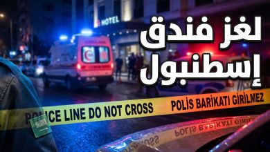 التحقيق في وفاة السائح السعودي محمد السويلم في إسطنبول