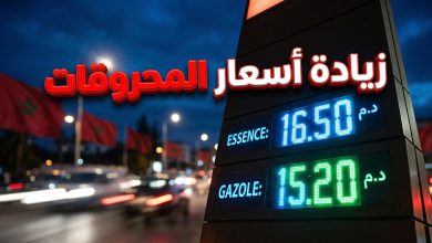 لوحة إلكترونية لمحطة وقود تظهر أسعار البنزين والسولار بالمغرب بعد الزيادة الجديدة