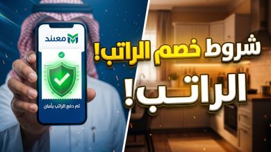 توضيح شروط وآلية خصم راتب العمالة المنزلية عبر منصة مساند