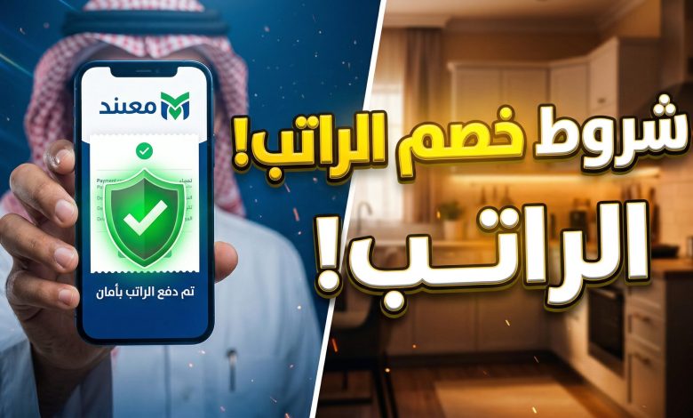 توضيح شروط وآلية خصم راتب العمالة المنزلية عبر منصة مساند