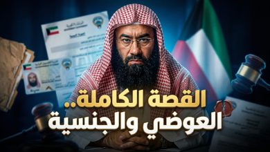 صورة تعبيرية توضح تفاصيل أزمة سحب الجنسية من الداعية نبيل العوضي