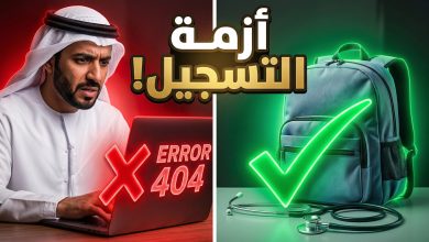 مشكلة التسجيل في منصة المستجدين التابعة لوزارة التعليم