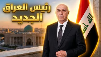 نزار ناميدي رئيس جمهورية العراق الجديد داخل قبة البرلمان