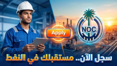 واجهة تسجيل منظومة حصر خريجي التخصصات النفطية في ليبيا لتعيينهم