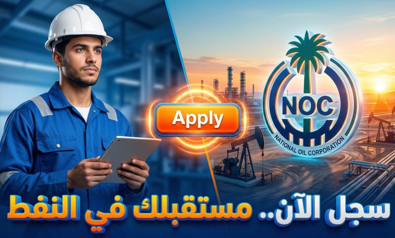 واجهة تسجيل منظومة حصر خريجي التخصصات النفطية في ليبيا لتعيينهم