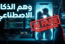 استخدام الذكاء الاصطناعي والديب فيك في فبركة فيديو نورين أبو سعدة وتميم يونس