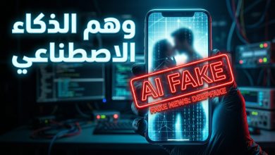 استخدام الذكاء الاصطناعي والديب فيك في فبركة فيديو نورين أبو سعدة وتميم يونس